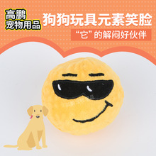 黄脸元素笑脸表情 狗狗毛绒公仔 儿童宠物泰迪狗发声毛绒玩具