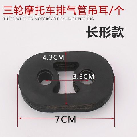 Motocicleta triciclo tubo de escape de elevación Lug silenciador trasero colgando neumático de cuero silenciador de goma Lug accesorios de elevación de pegamento de fijación