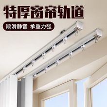 新国标特厚承重铝合金静音窗帘轨道防回弹防漏光直轨顶装侧装导轨