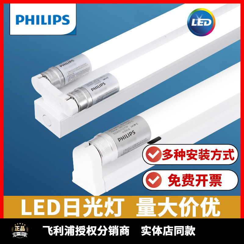 飞利浦led日光灯长条形家用超亮节能电棒一体化单管双管T8支架灯