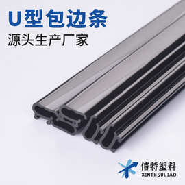 U型包边条塑料卡条PVC卡条塑料异型材机柜包边条形状颜色可定制