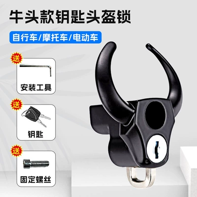 Electric car helmet lock battery car multi-function hook lock waterproof anti-theft fixed hat lock battery car hook lock (Helmet lock) - 1688bull-head-styleblack-hook-helmet-lock-includes-small-tool
