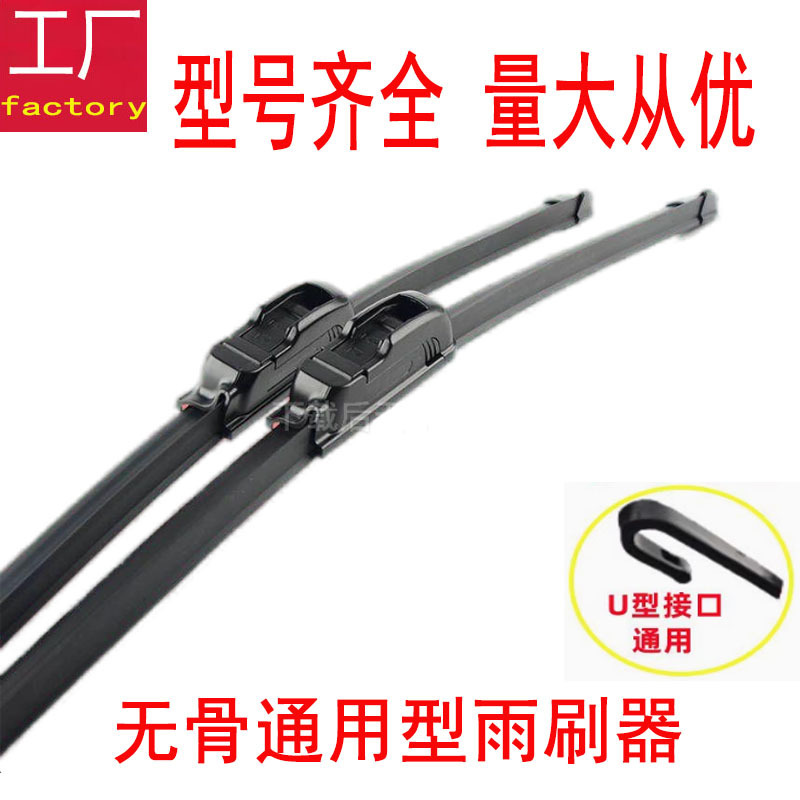 Wholesale Car Frameless Wipers with U-Shaped Interface, Universal Electric Vehicle Wiper Blades, Carwiper Export Model