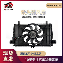 适用于车型特斯拉model Y 2020-新能源风扇汽车改装散热电子扇