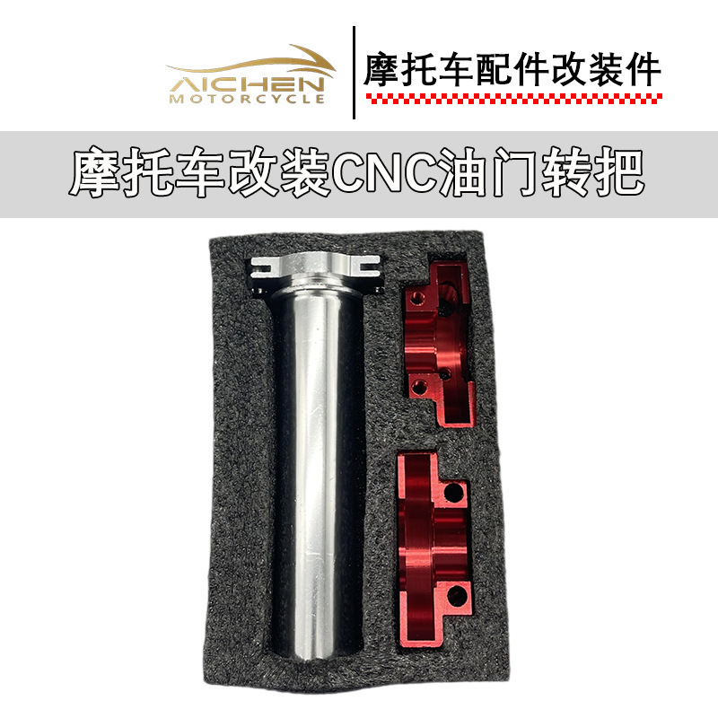 オートバイアクセサリー改造ハンドルバーアクセルスロットルグリップ大型スロットルシートハンドルバーカバーユニバーサルクロスボーダーホットモデル|undefined