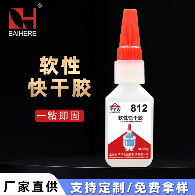 千千合812硅胶快干胶 硅胶橡胶复合透明胶水塑料皮革高韧性强力胶