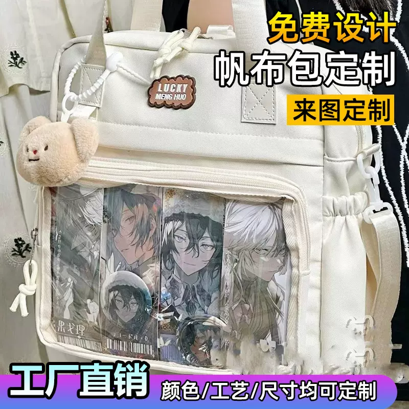 来图定.制托特痛包!大容量学生党双肩斜挎两用包可爱吧唧谷子娃包