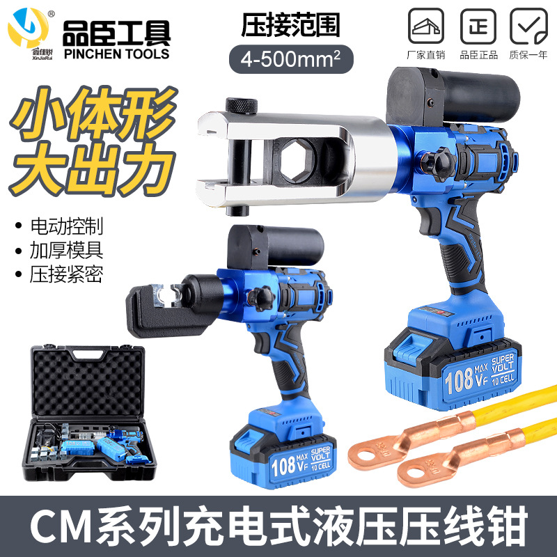小型便携电动液压压线钳锂电铜铝端子充电压接电工CM-70/300