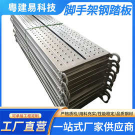 可定制钢跳板批发热镀锌钢跳板价格建筑脚手架板钢模板现货脚踏板