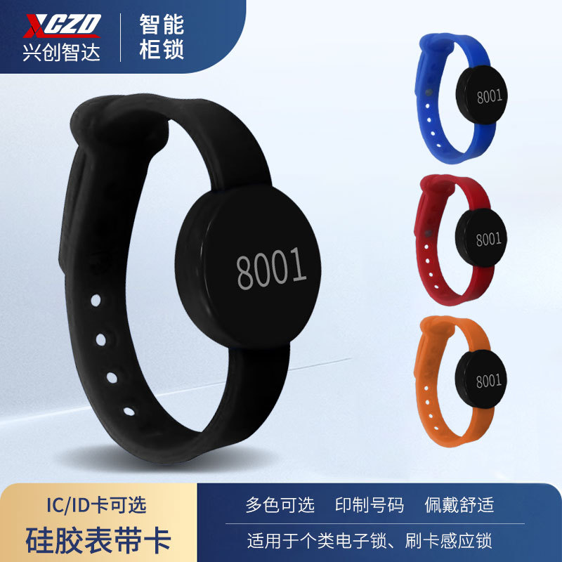 手环硅胶腕带卡IC门禁电梯卡ID密码锁配套表带卡浴室洗浴中心手牌