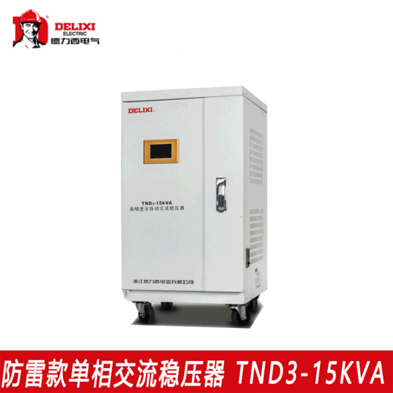德力西家用数显单相220V防雷稳压器TND3-15KVA 全自动稳压电源