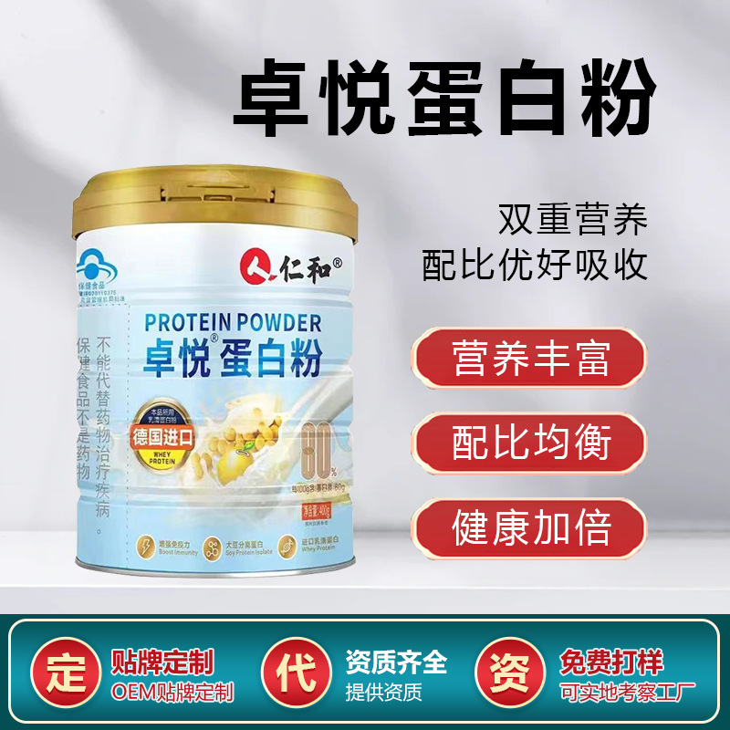 Zhuoyue protein powder middle-aged and elderly whey protein high content enhance immunity imported blue hat freeze-dried protein powder
