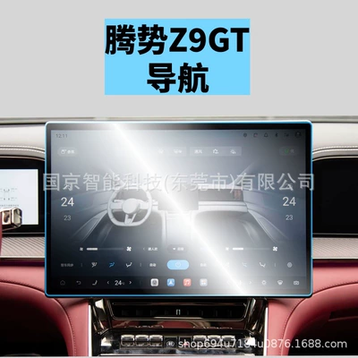 Suitable for 26 Models of Denza Z9Gt Central Control Navigation Tempered Film Screen Protector, Special Automotive Interior Tpu Film (Car interior film) - 26-models-of-denza-z9gt-navigation-hd-tempered-film