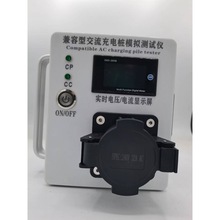 新能源美标全功能交流充电桩测试仪充电桩生产测试美标专用测试仪