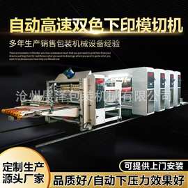纸箱设备厂家定制 高速下印双色圆压圆模切机 双色水墨印刷模切机