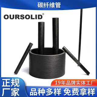 高强度耐腐蚀低密度碳纤维管 风筝航空模型飞机灯用支架碳纤维管