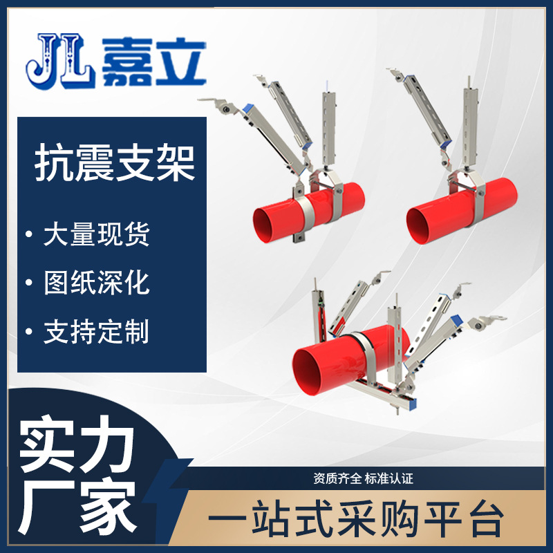 建筑抗震支架 供应厂家 经久耐磨 嘉立建筑源头厂
