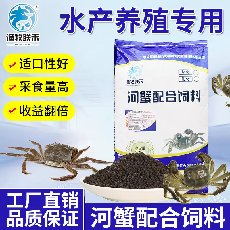 河蟹膨化配合饲料 厂家直销 水产养殖专用饲料 螃蟹饲料