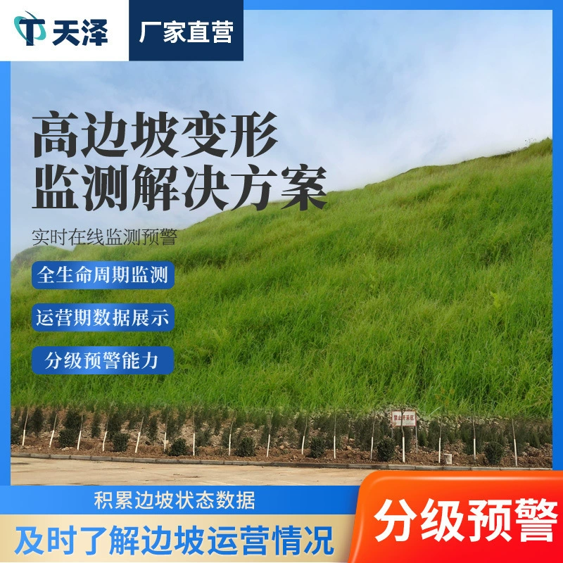 Система мониторинга склонов, мониторинг деформаций высоких склонов, система раннего предупреждения о горных оползнях, оборудование для мониторинга склонов