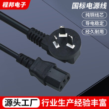 国标3芯烟斗插头电源线 品字尾国标电源线 家用电器连接线批发