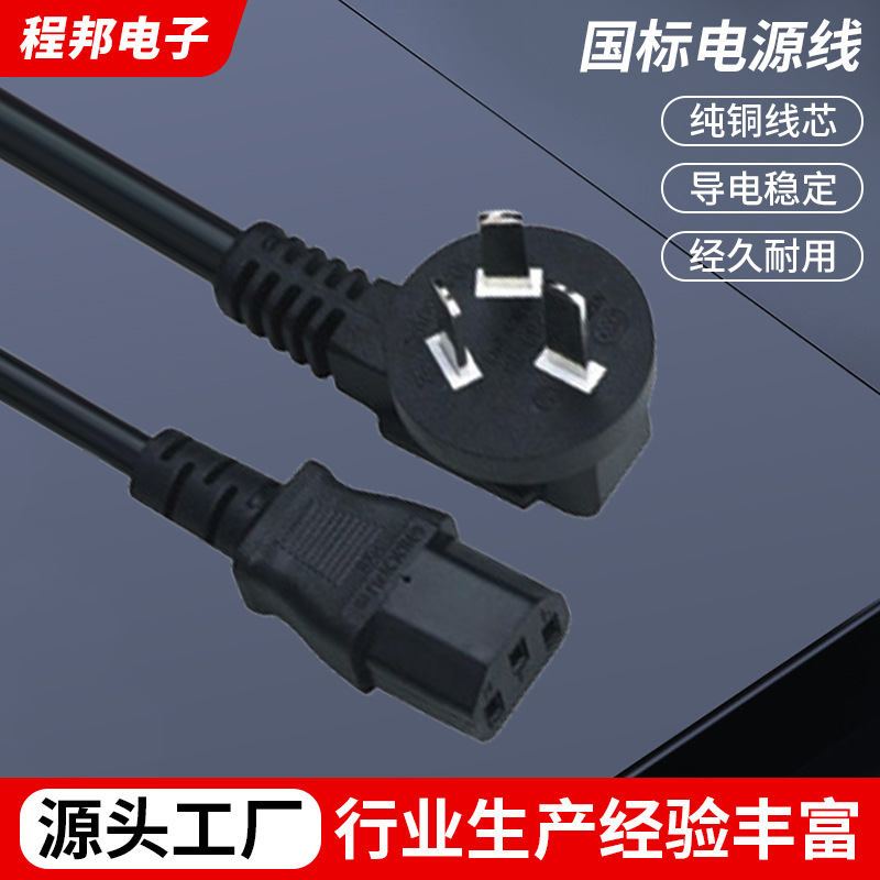 国标3芯烟斗插头电源线 品字尾国标电源线 家用电器连接线批发