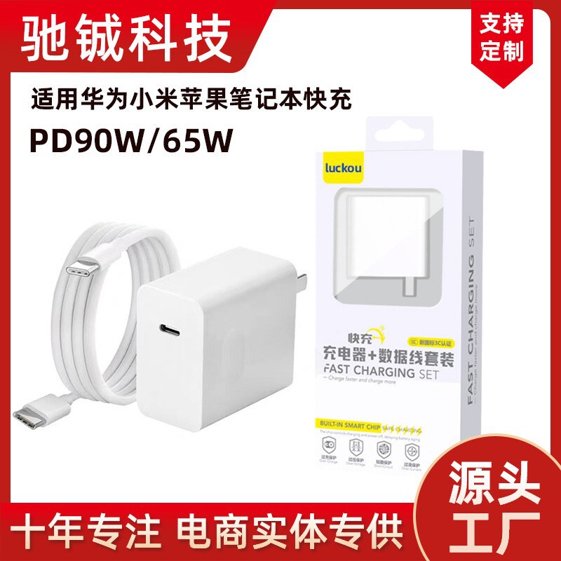 65W/90W Gallium Nitride Charger for Huawei Glory Xiaomi Apple Lenovo Tablet Notebook suit 65W/90W Gallium Nitride Charger for Huawei Glory Xiaomi Apple Lenovo Tablet Notebook suit