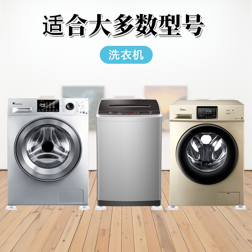 跨境洗衣机减震防滑脚垫升级版洗衣机通用垫静音防跑固定家用脚垫
