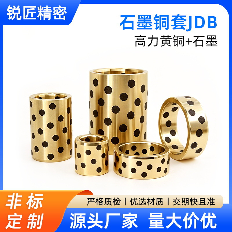 小内径铜合金耐磨衬套JDB 内径9 10 12高力黄铜导套 石墨耐磨衬套