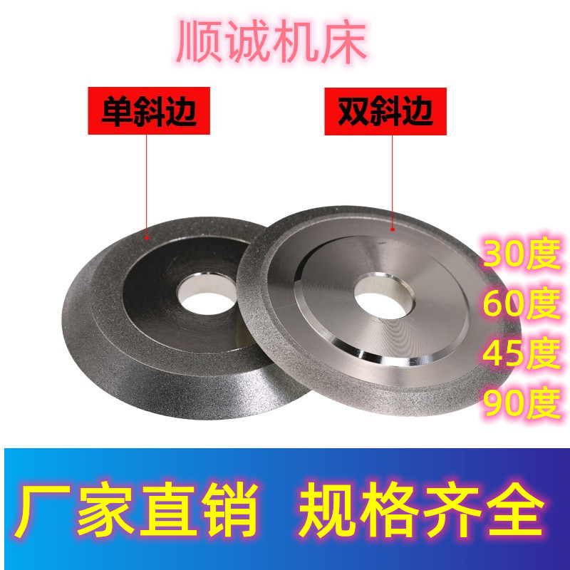 单斜边砂轮车刀研磨机双斜边磨刀机金刚石砂轮电镀合金30度45度60