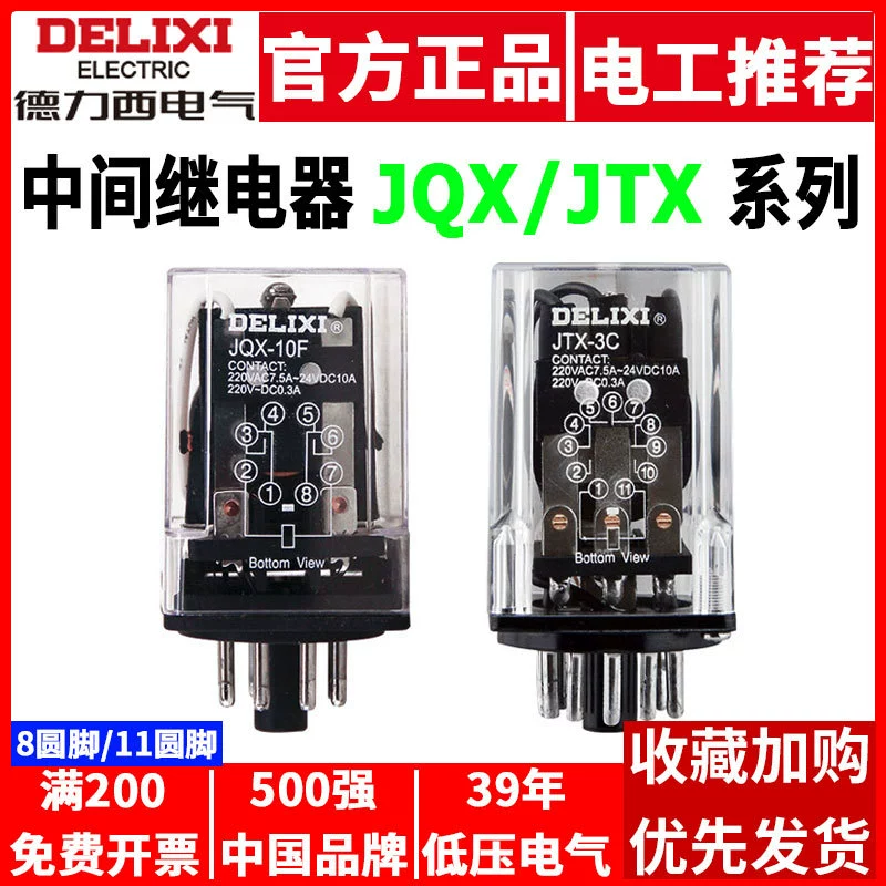 Маленькое промежуточное реле Delixi JTX-2C JTX-3C 8 11 круглая нога DC24V AC220V AC380