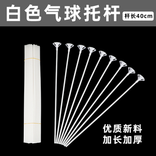 White balloon tow pole tray support pole bracket support pole lengthening and hardening accessories tools supplies balloon strip