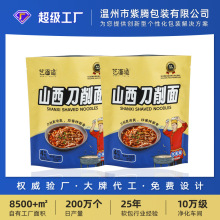 定制刀削面炸酱面自立袋挂面米线外包装袋方便面背封袋铝箔食品袋
