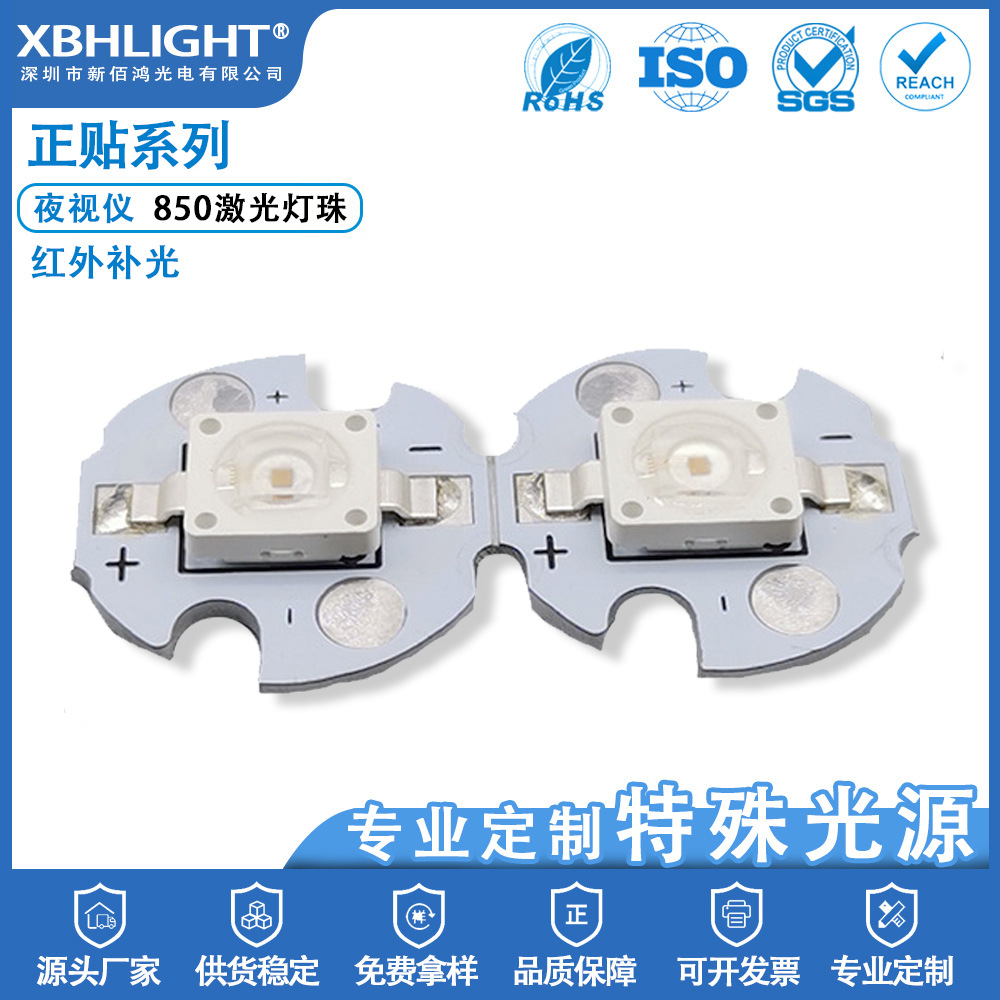 Infrared night vision instrument laser 850nm light board night vision instrument highlight 940nm laser lamp beads plum blossom light board wholesale