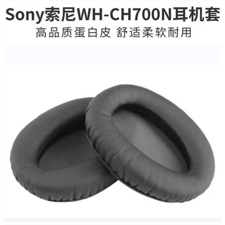 Suitable for SONY SONY WH-CH700N earphone cover sponge cover earphone cover leather cover Bluetooth Earmuffs earmuffs accessories