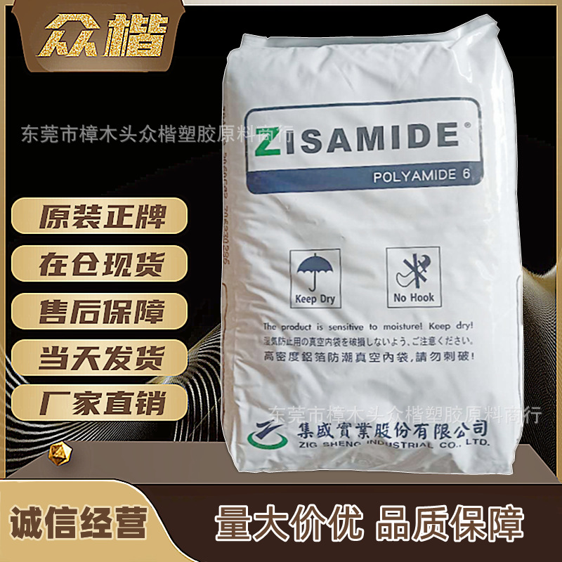 PA6 台湾集盛 TP4208 注塑级尼龙原料汽车领域 量大优惠 品牌经销