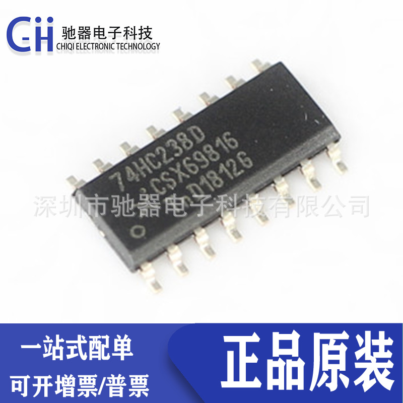 原装全新 74HC238D 贴片SOP-16 74HC238 多路复用器译码器芯片 IC