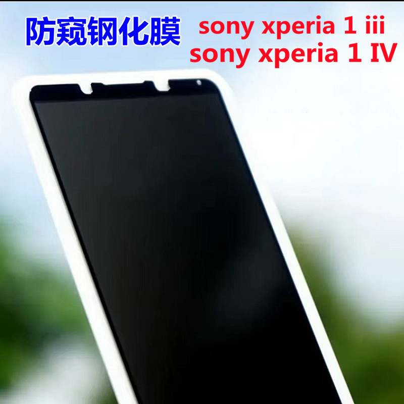 适用sony xperia 1IV钢化膜防窥手机磨砂贴索尼xperia 1iii保护膜