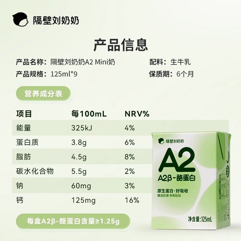 隔壁刘奶奶3.8g蛋白A2β-酪蛋白Mini纯牛奶125ml*9盒高钙儿童奶