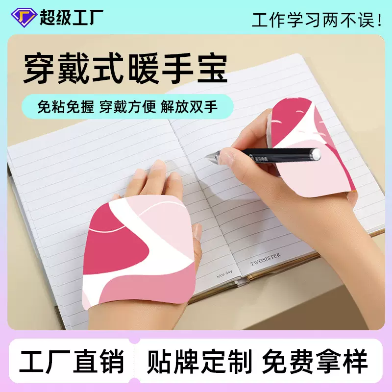 暖手贴套手蒸汽热敷暖手腕贴自发热暖宝贴牌定制代工冬季暖手贴