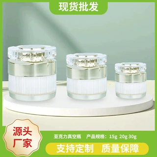 真空膏霜瓶现货15-50g亚克力加厚面霜分装瓶高级感化妆品瓶子定制