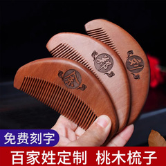 木製櫛、ピーチウッド櫛、工場直送、刻印、名前入り、姓入り櫛