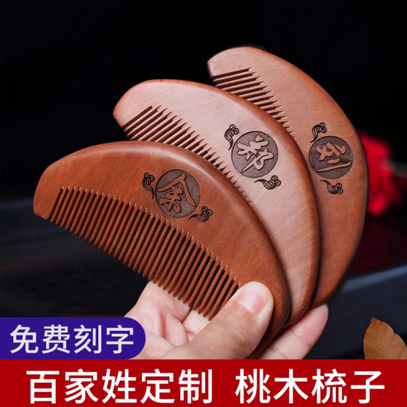 木製櫛、ピーチウッド櫛、工場直送、刻印、名前入り、姓入り櫛|undefined