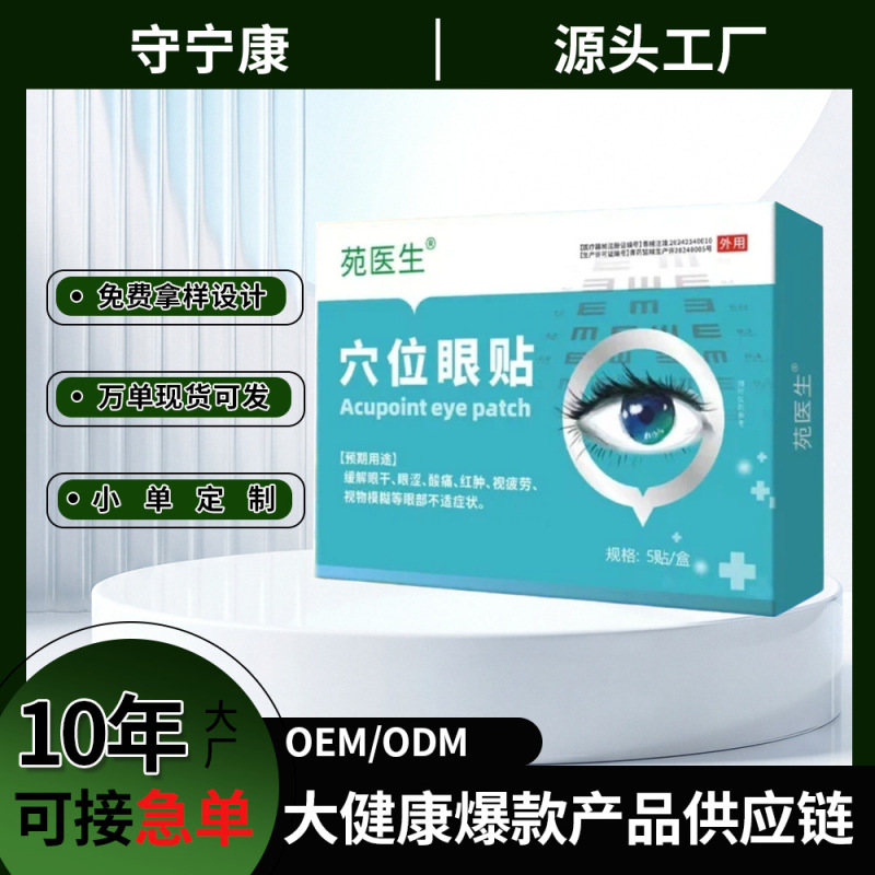 Dr. Yuan's Eye Acupoint Patches for Dry Eyes Relieve Visual Fatigue, Blurred Vision, and Eye Discomfort - Eye Protection Patches in Stock Dr. Yuan's Eye Acupoint Patches for Dry Eyes Relieve Visual Fatigue, Blurred Vision, and Eye Discomfort - Eye Protection Patches in Stock