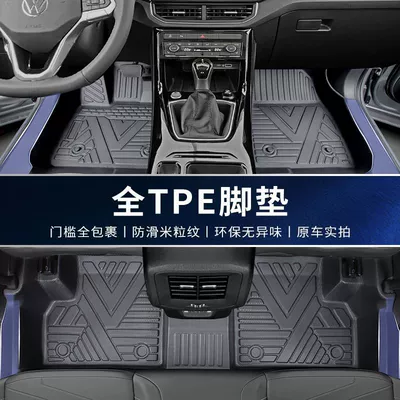Suitable for Volkswagen Tuyue Foot Pad TPE Special Enclosure Bag Threshold 24 New and Sharp Wear-resistant Foot Pad Automotive Products (Universal Foot Pad) - single-layer-tpe-upgrade-package-threshold-volkswagen-tuyue-xinrui-25-models-thickened