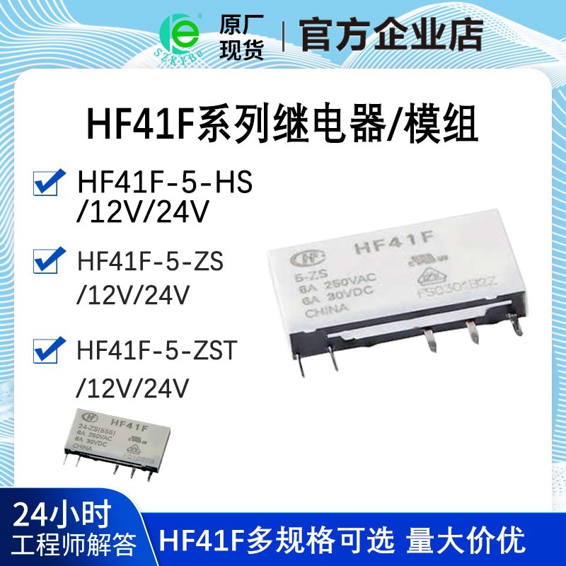 HF32FV-16-5/12/24-HLTF一组常开4脚16A277VAC继电器宏发5V12V24V