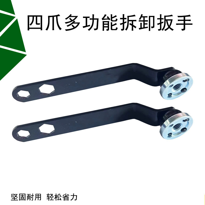 加厚板手角磨机调节扳手配件四爪角磨机专用扳手角磨机扳手拆卸