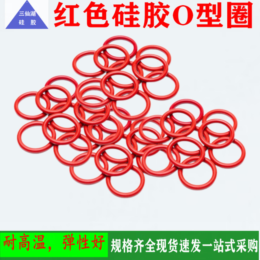 东莞红色硅胶O型圈 气压O型圈1.0线经37*1.0.38.39.40mm