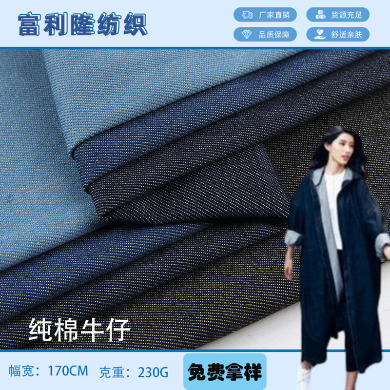 Washing water Denim fabric 16 twill no elastic net single hot-selling wash-free skirt pants hat children's clothing Denim fabric
