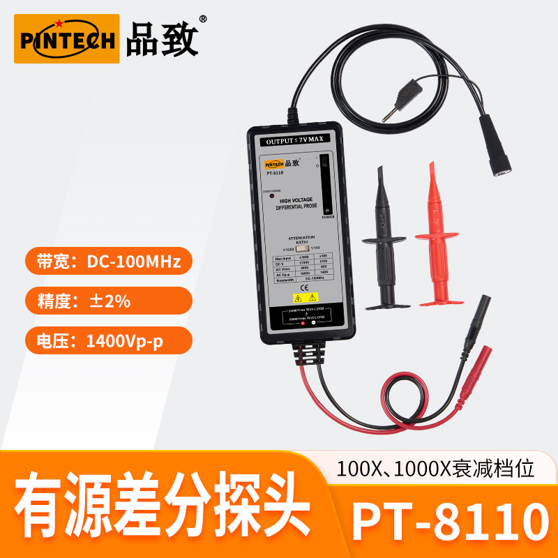 PT-8110(100MHz,1400V)品致差分探头