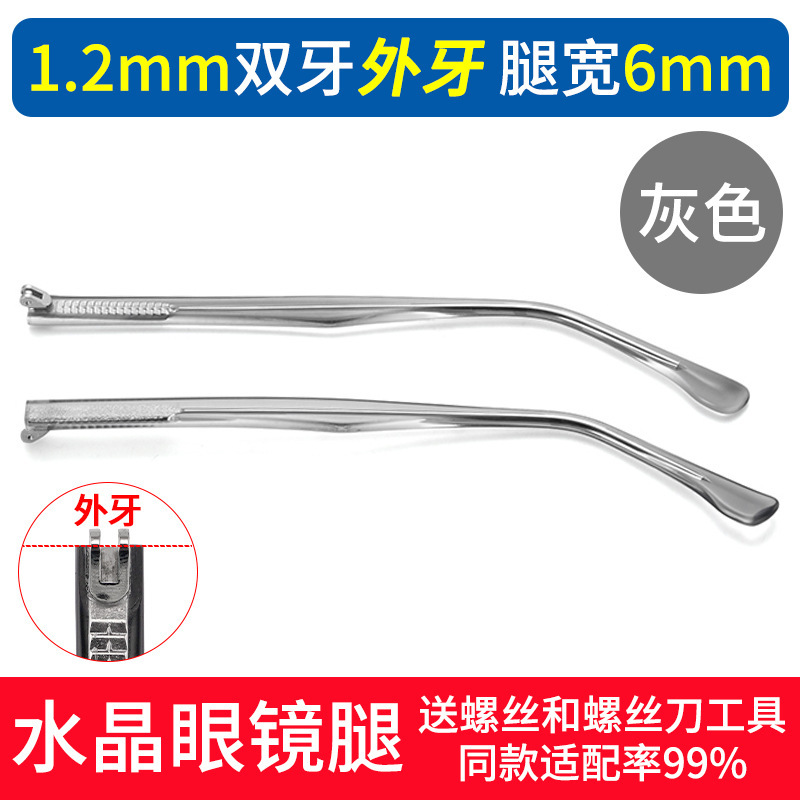 眼鏡脚二歯平歯水晶脚外歯鏡脚が折れて破損した修復眼鏡部品はねじなどを送る|undefined